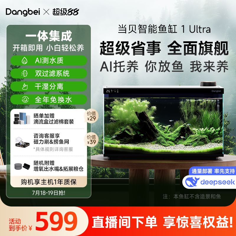 当贝智能鱼缸 1 Ultra 客厅2024新款生态缸抽水泵过滤器小型