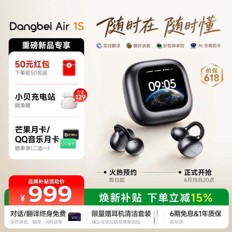 【新品预约抢好礼】当贝Dangbei Air 1S耳夹式耳机智能语音AI翻译