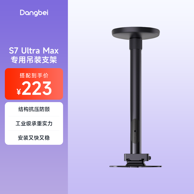 S7UltraMax吊装支架