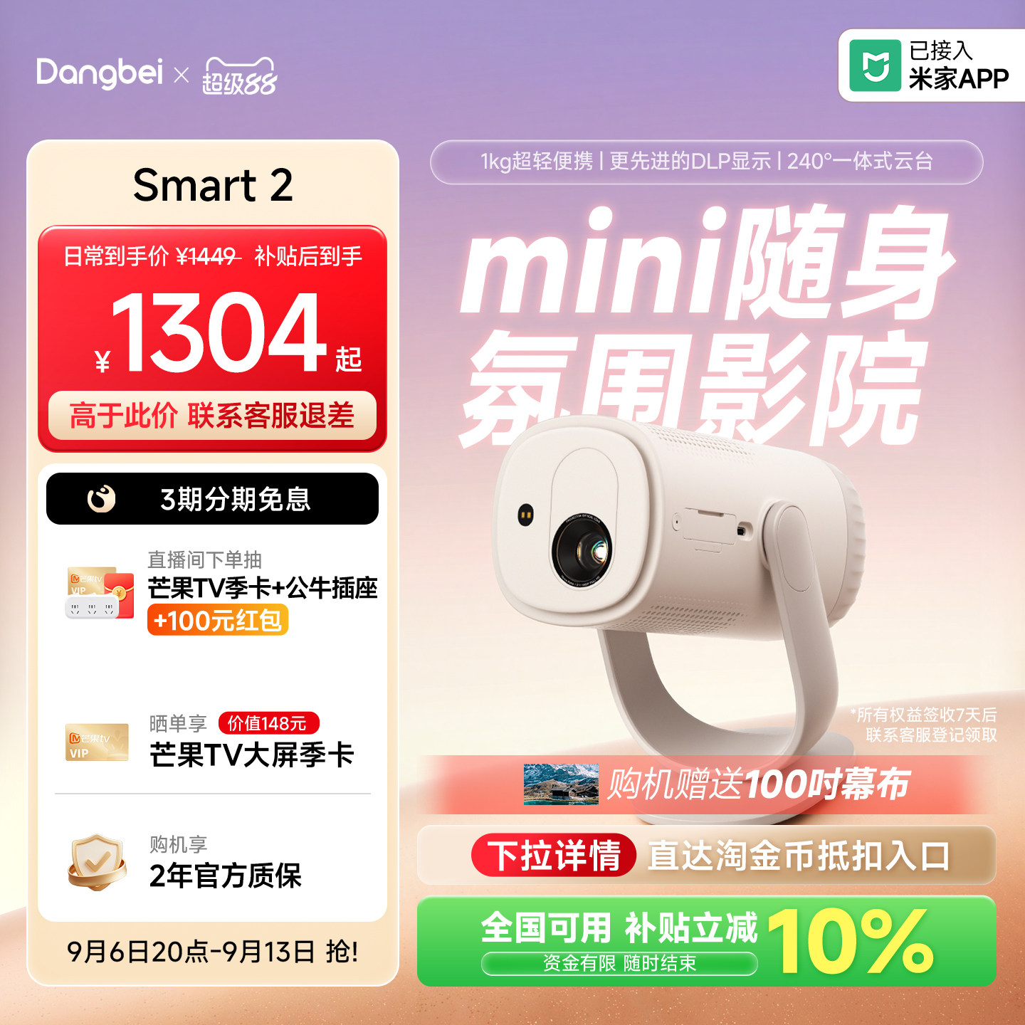 【户外影院  杜比音效】当贝投影仪Smart2高清高亮1080P家用办公会议轻薄便携可连手机充电宝智能投影机