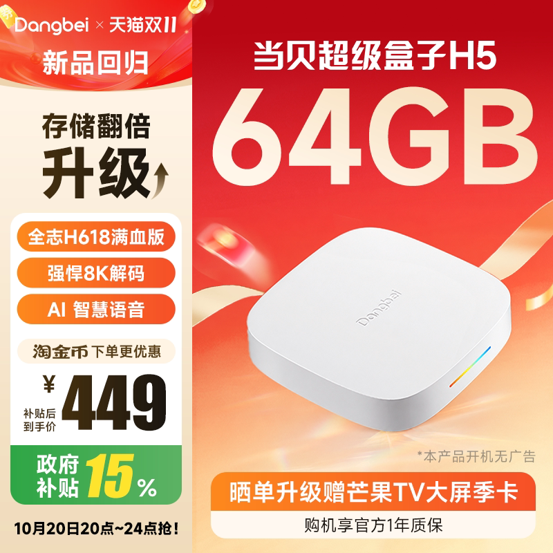 当贝H5 64G版高清电视盒子家用电视机顶盒网络电视免费智能播放器