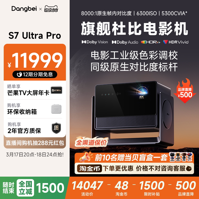 【全国政府补贴至高立减15%】当贝新品S7 Ultra Pro 4K投影仪家用超高清云台护眼高亮激光电视投屏投影机