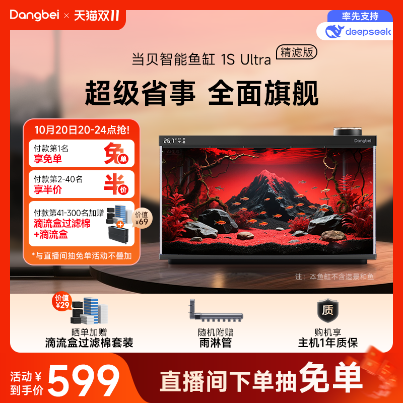 当贝智能鱼缸|一体集成超级省事
