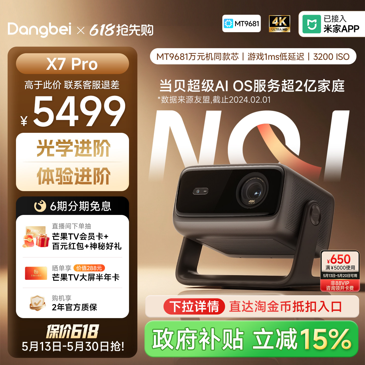 【政府补贴  高刷旗舰】当贝X7Pro投影仪办公用会议4K三色激光家用超高清高亮可连手机低蓝光护眼智能投影机