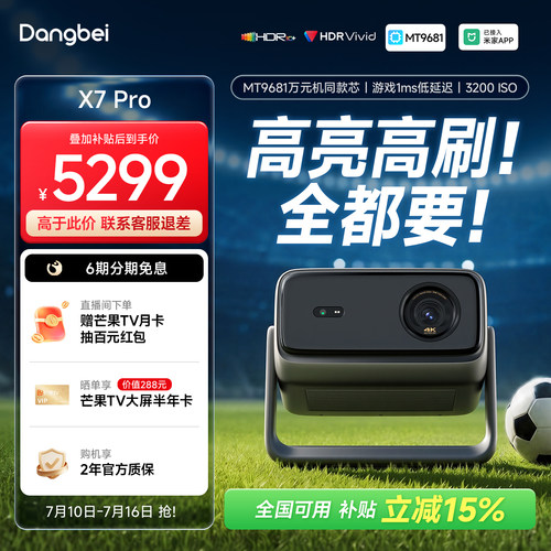 当贝X7Pro4K激光高亮游戏旗舰