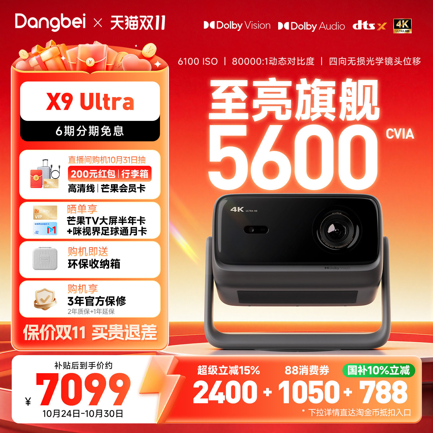 【至亮旗舰 5600CVIA】当贝X9Ultra投影仪三色激光4K家用超高清可连手机白天可用2026新款高端旗舰政府补贴