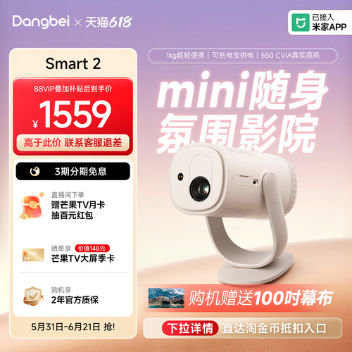 当贝Smart2投影仪家用户外皆可投