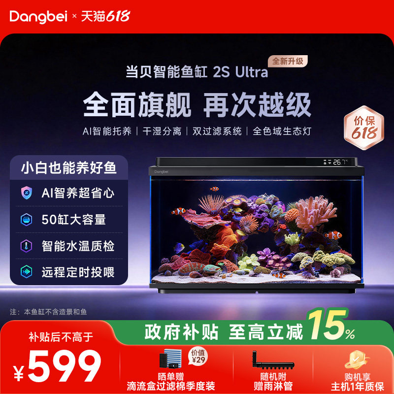 当贝家用客厅桌面智能鱼缸