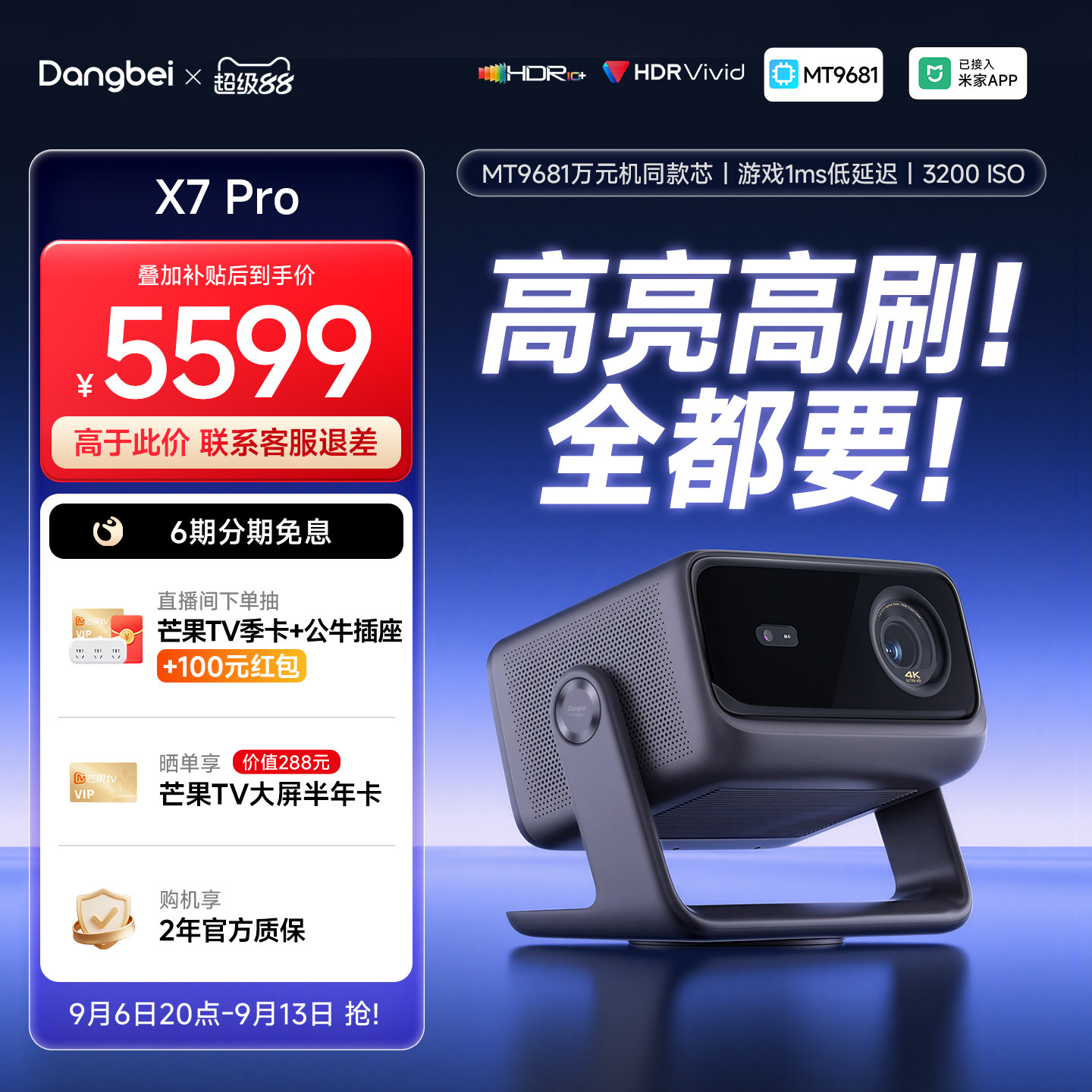 【旗舰双芯  影游全能】当贝X7Pro投影仪三色激光4K高刷家用办公游戏超高清高亮家庭影院政府补贴护眼投影机