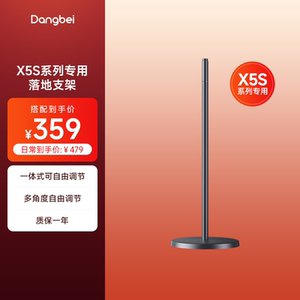 当贝云台落地支架 适用于X5S&X5SPro&X5S Max&X5S Plus投影 云台支架 360°旋转观影