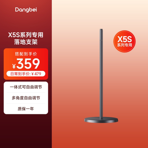 落地支架适用于当贝X5S系列投影