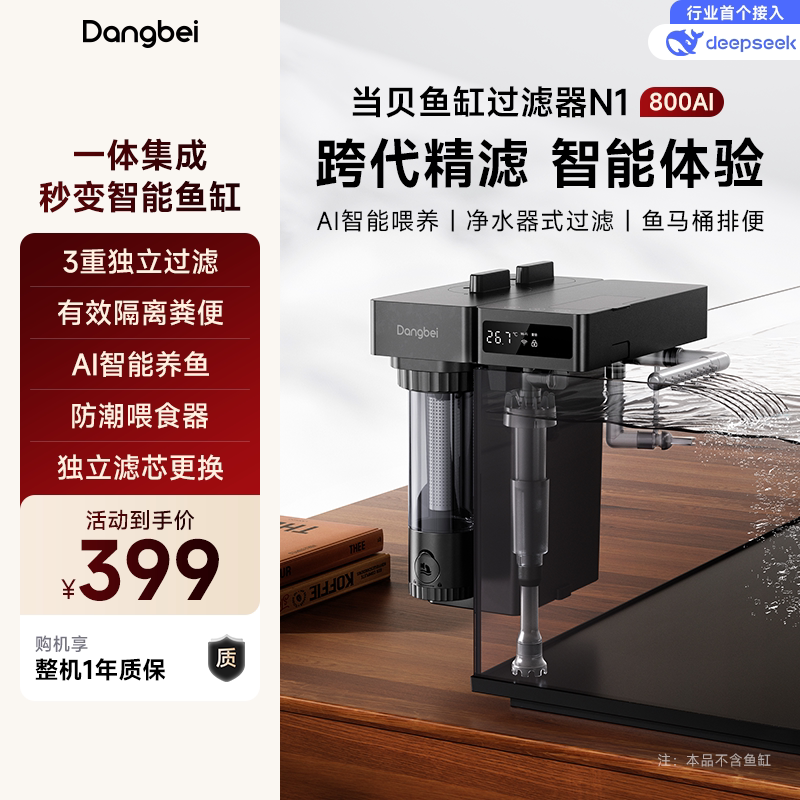 当贝鱼缸过滤器净水循环三合一增氧吸粪水泵 N1 800升AI智能款