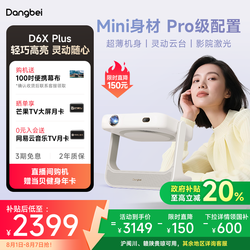 【新品 政府补贴立减20%】当贝D6X Plus投影仪家用超高清小型便携激光电视高清高亮智能投影机手机投屏