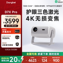 Pro 当贝D7X 全国国补立减20% 4K投影仪家用超高清轻薄便携智能投影机激光电视 重磅新品