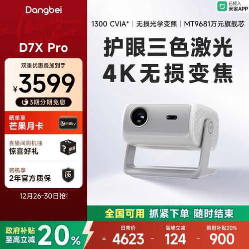当贝D7XPro投影仪家用