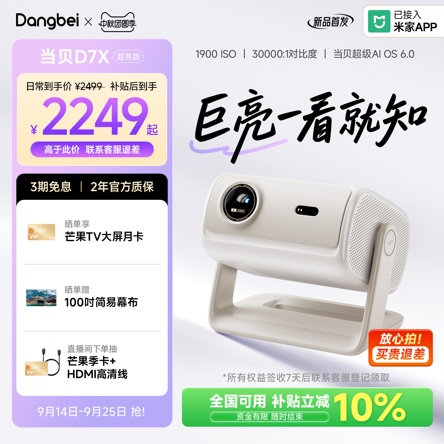 当贝D7X超亮版投影仪1900ISO										