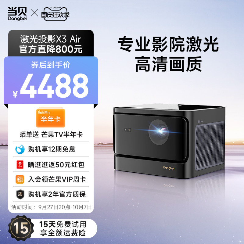 【新品激光投影】当贝X3 Air投影仪家用超高清高亮智能投影低蓝光护眼激光电视客厅卧室投墙投屏家庭影院使用感如何?