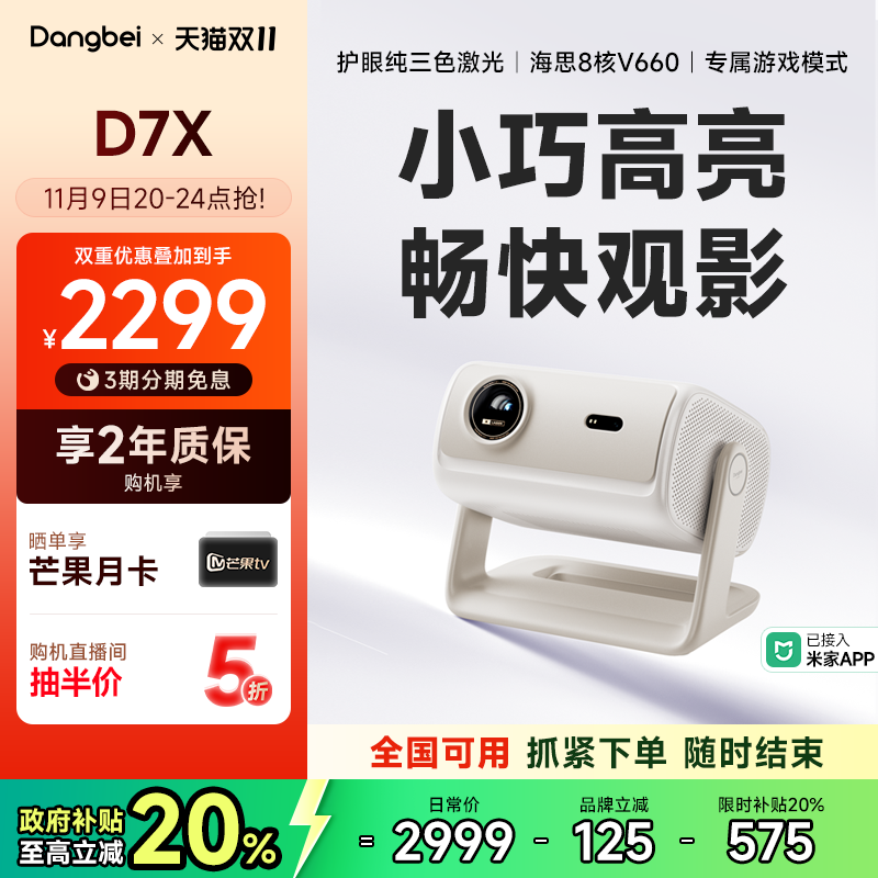 【重磅新品 全国国补立减20%】当贝D7X投影仪家用超高清小型便携激光电视高清高亮智能投影机手机投屏
