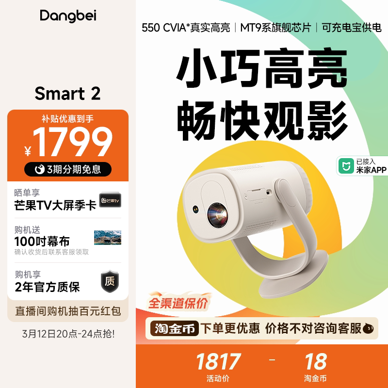 当贝Smart2投影仪家用超高清轻薄便携智能投影机激光电视卧室