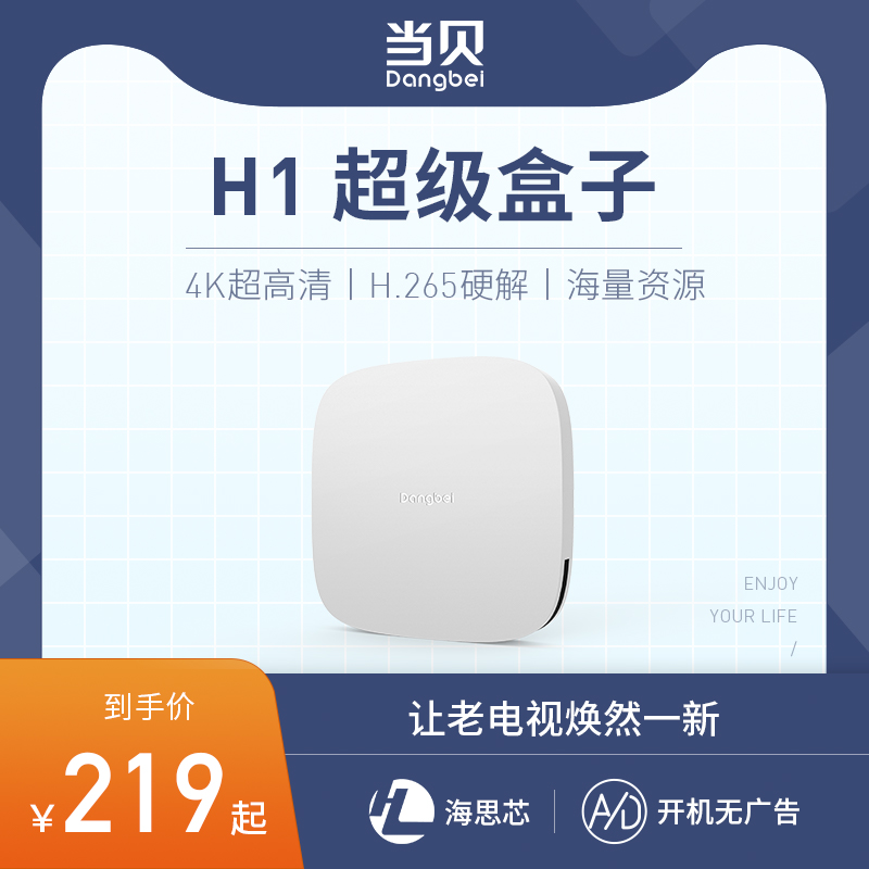 当贝超级盒子H1 电视盒子 家用机顶盒 无线wifi网络高清播放器 Изображение 1 当贝超级盒子H1 电视盒子 家用机顶盒 无线wifi网络高清播放器 Изображение 1
