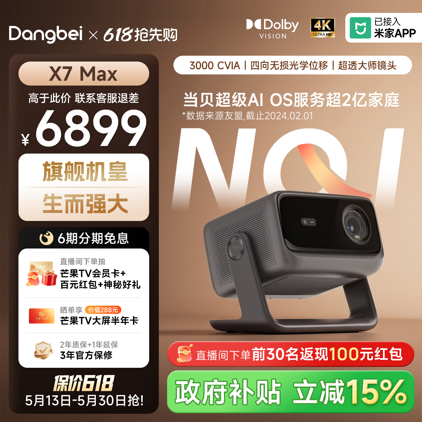 【影游进阶 杜比视界】当贝X7 Max 投影仪4K三色激光高刷超高清家用办公游戏双向移轴家庭影院政府补贴投影机