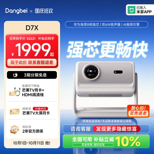 当贝D7X投影仪家用高亮超高清