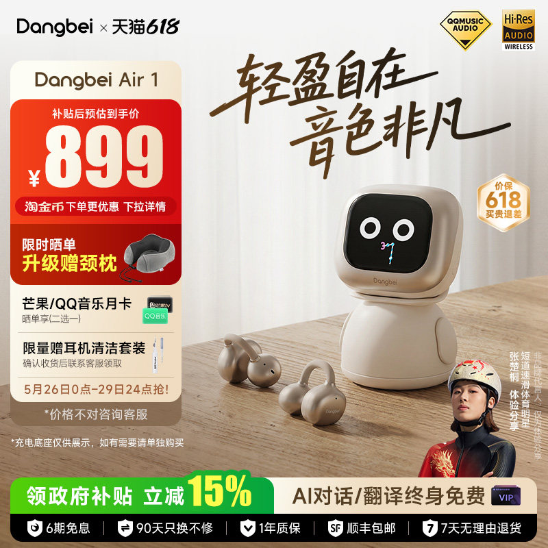 【政府补贴】当贝Dangbei Air 1蓝牙无线耳机开放式耳夹运动AI