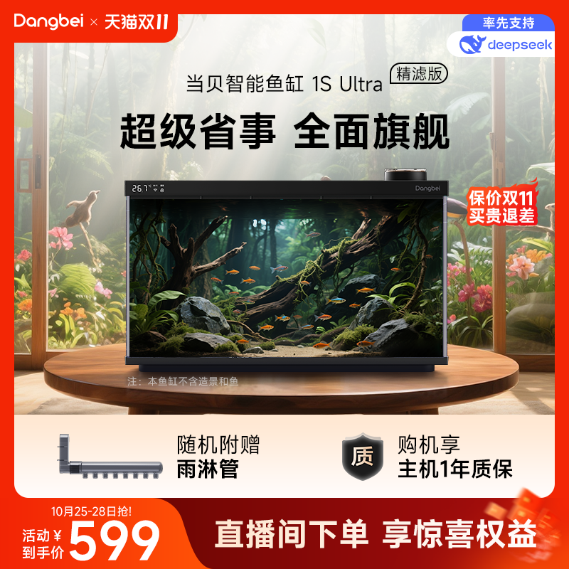 当贝智能鱼缸|一体集成超级省事