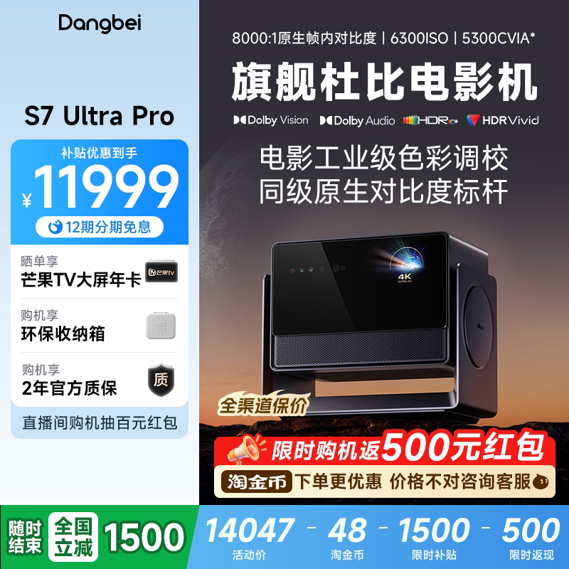 【全国政府补贴至高立减15%】当贝新品S7 Ultra Pro 4K投影仪家用超高清云台护眼高亮激光电视投屏投影机