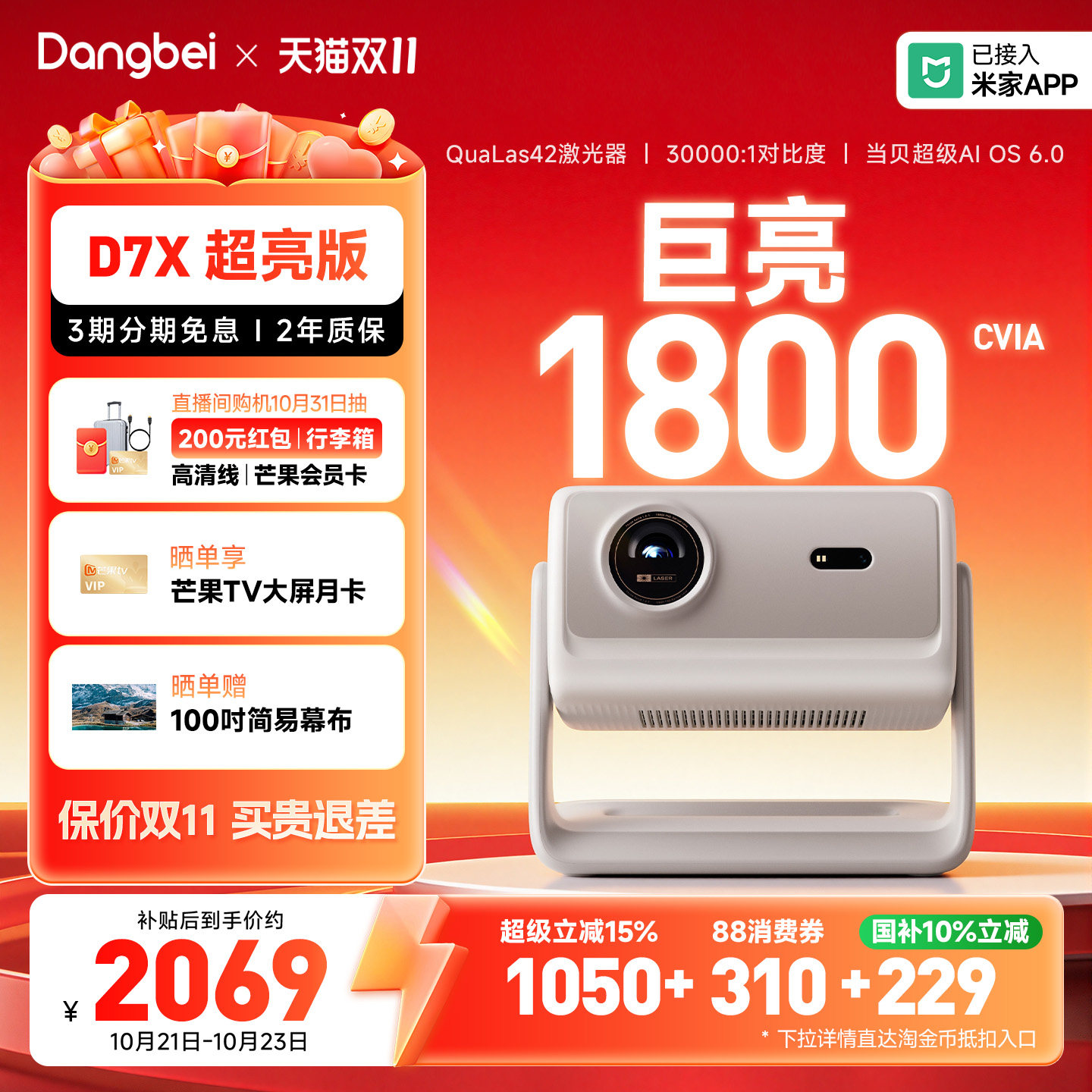 【2026新款投影】当贝D7X超亮版投影仪家用超高清1080P超亮便携白天客厅卧室可用家庭影院DLP投影机政府补贴