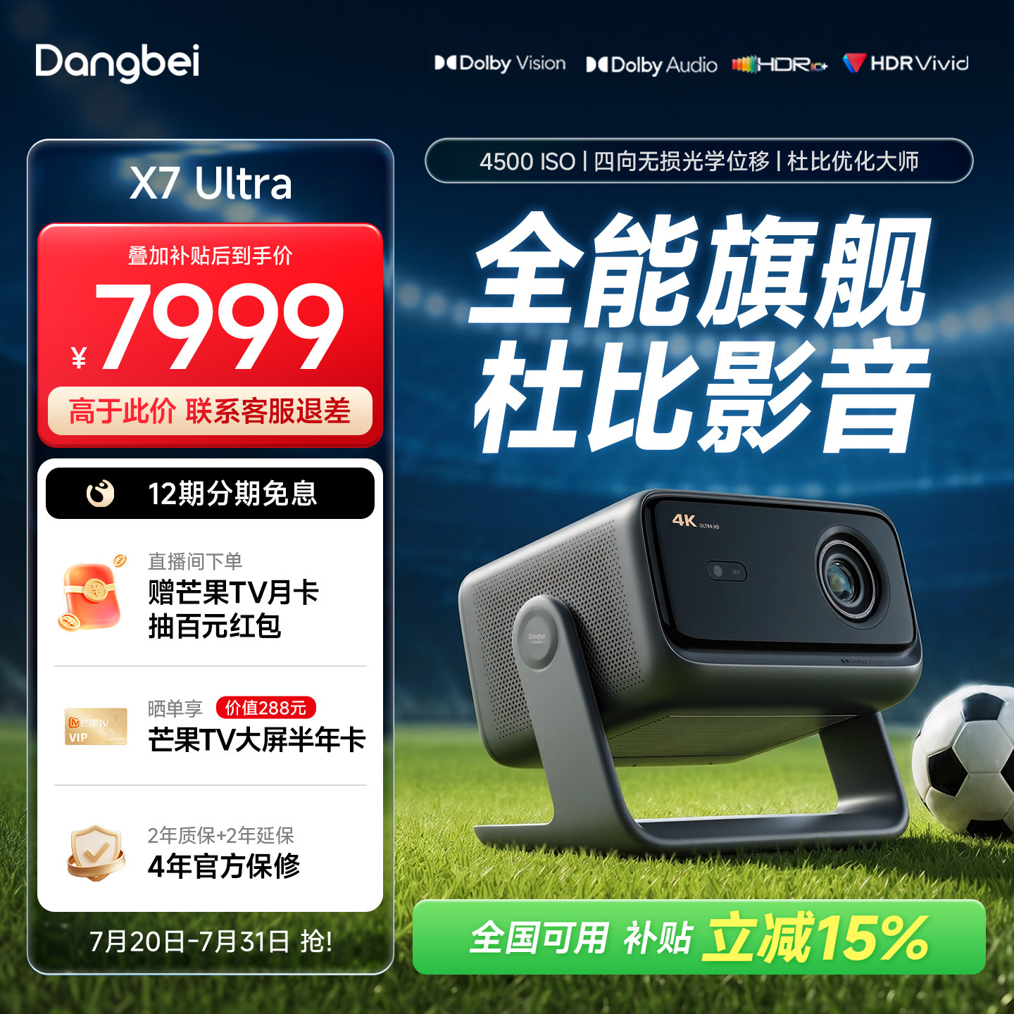 【政府补贴  旗舰机皇】当贝投影仪X7 Ultra 4K三色激光家用超高清高亮可连手机四向移轴可变高刷智能投影机