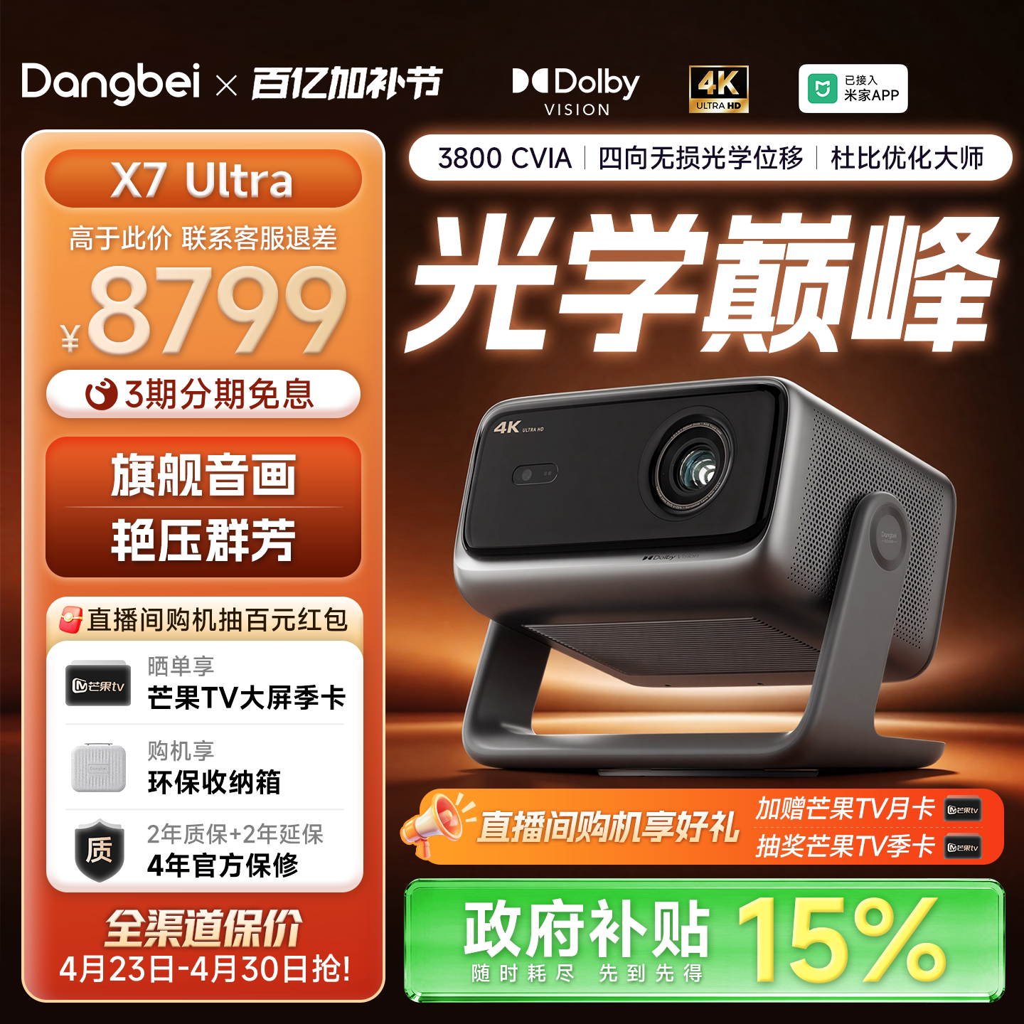 【政府补贴  立减15%】当贝投影仪X7 Ultra 4K三色激光家用超高清高亮智能投屏激光电视低蓝光护眼AI投影机