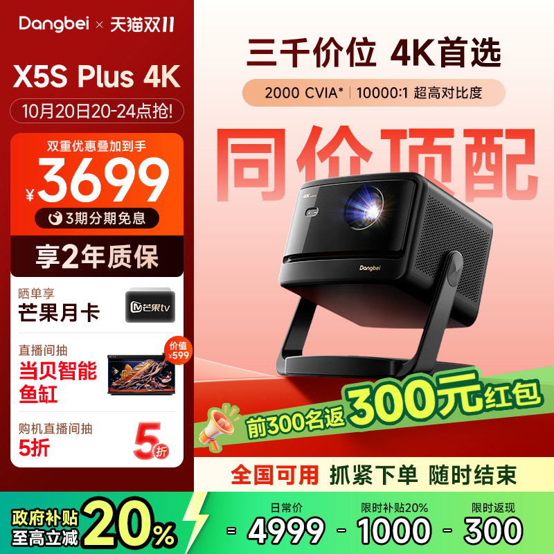 新品国补立减20%|X5SPlus4K