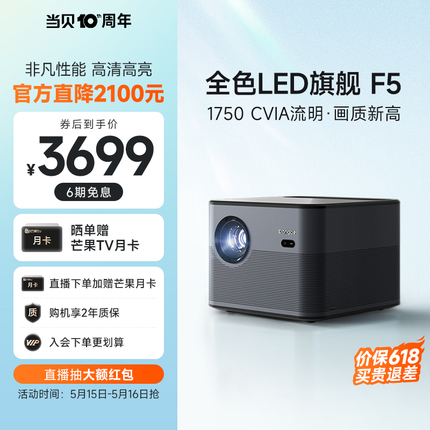 【高亮标杆】当贝F5投影仪家用1080P全高清高亮智能投影机自动避障客厅卧室无线投影智能家庭影院低蓝光护眼