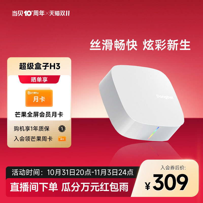 当贝H3高清电视盒子wifi家用网络电视机顶盒通用支持小米腾讯投屏怎么看?