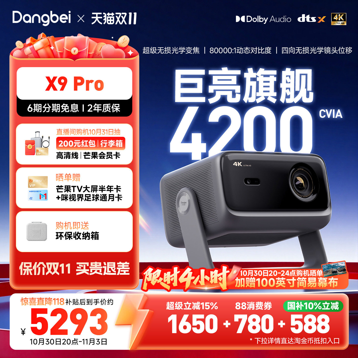 【巨亮旗舰 买贵退差】当贝X9Pro投影仪三色激光4K高刷家用办公游戏超高清高亮家庭影院政府补贴护眼投影机