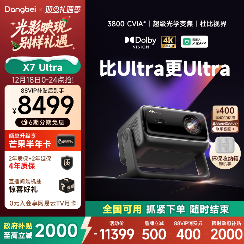 【新品首发 全国国补立减20%】当贝X7 Ultra 4K投影仪家用超高清高亮智能投屏激光电视投影机低蓝光护眼