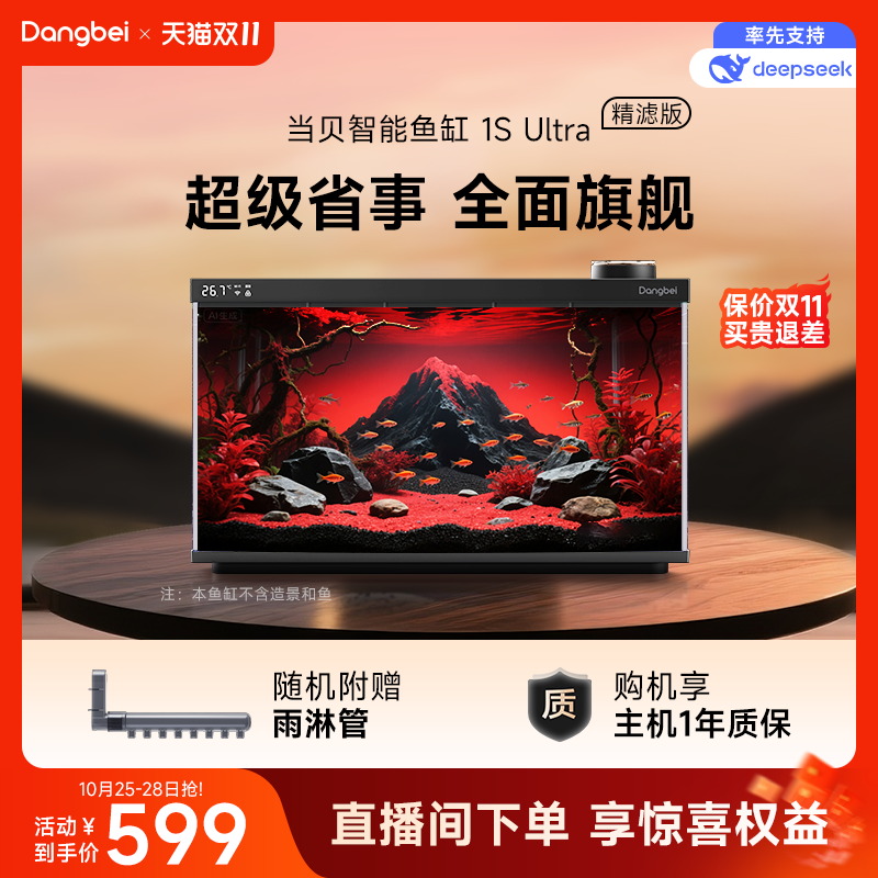 当贝智能鱼缸1S Ultra 客厅2025新款生态缸抽水泵过滤器小型