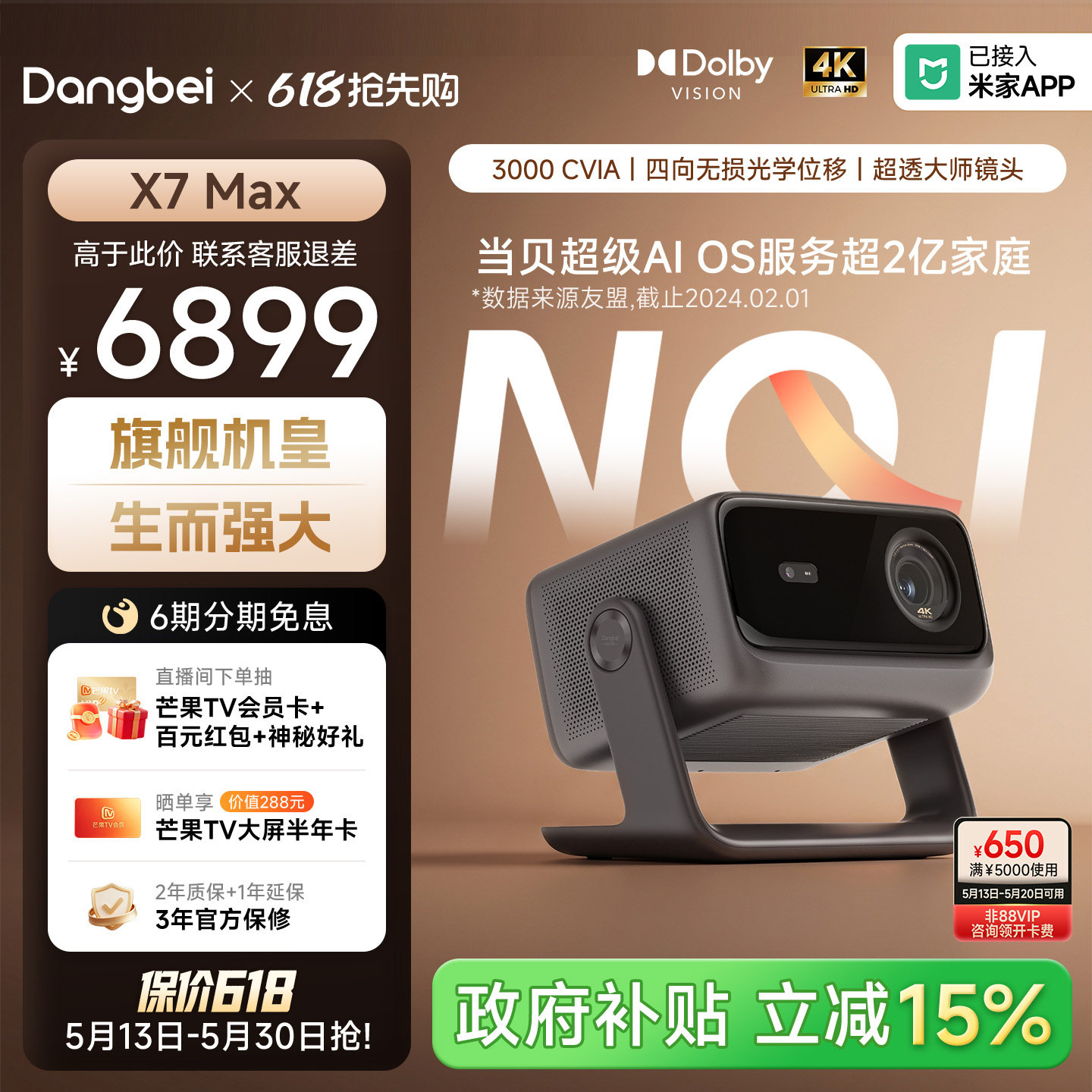 【影游进阶 杜比视界】当贝X7 Max 投影仪4K三色激光高刷超高清家用办公游戏双向移轴家庭影院政府补贴投影机
