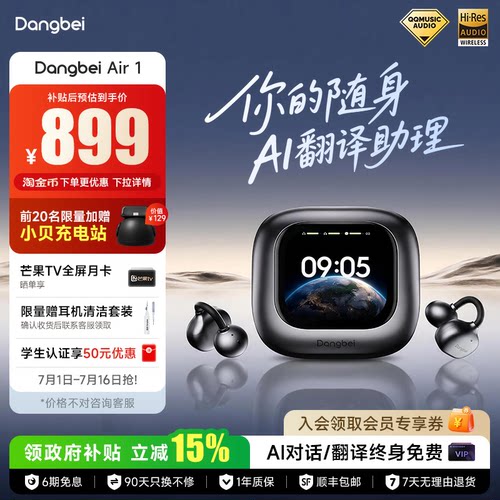 当贝耳夹式耳机Air1舒适抗菌