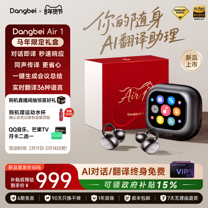 【AI翻译黑科技】当贝Dangbei Air 1蓝牙无线耳机耳夹式翻译智能