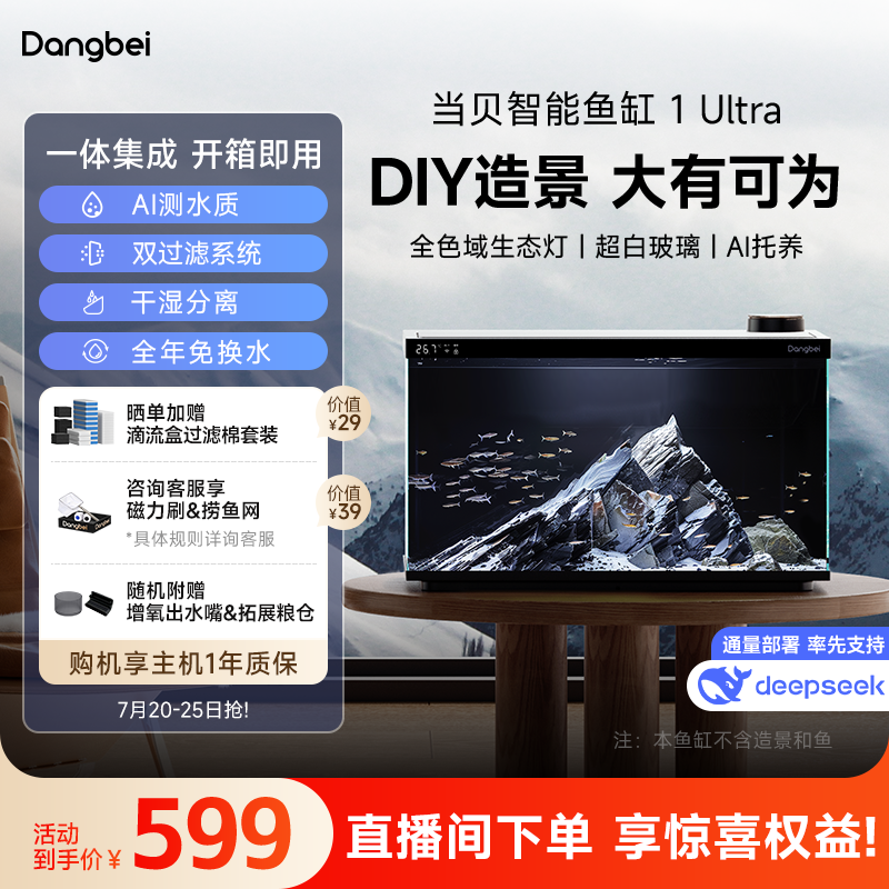 当贝智能鱼缸1 Ultra客厅小型玻璃缸家用一体式造景生态循环新款