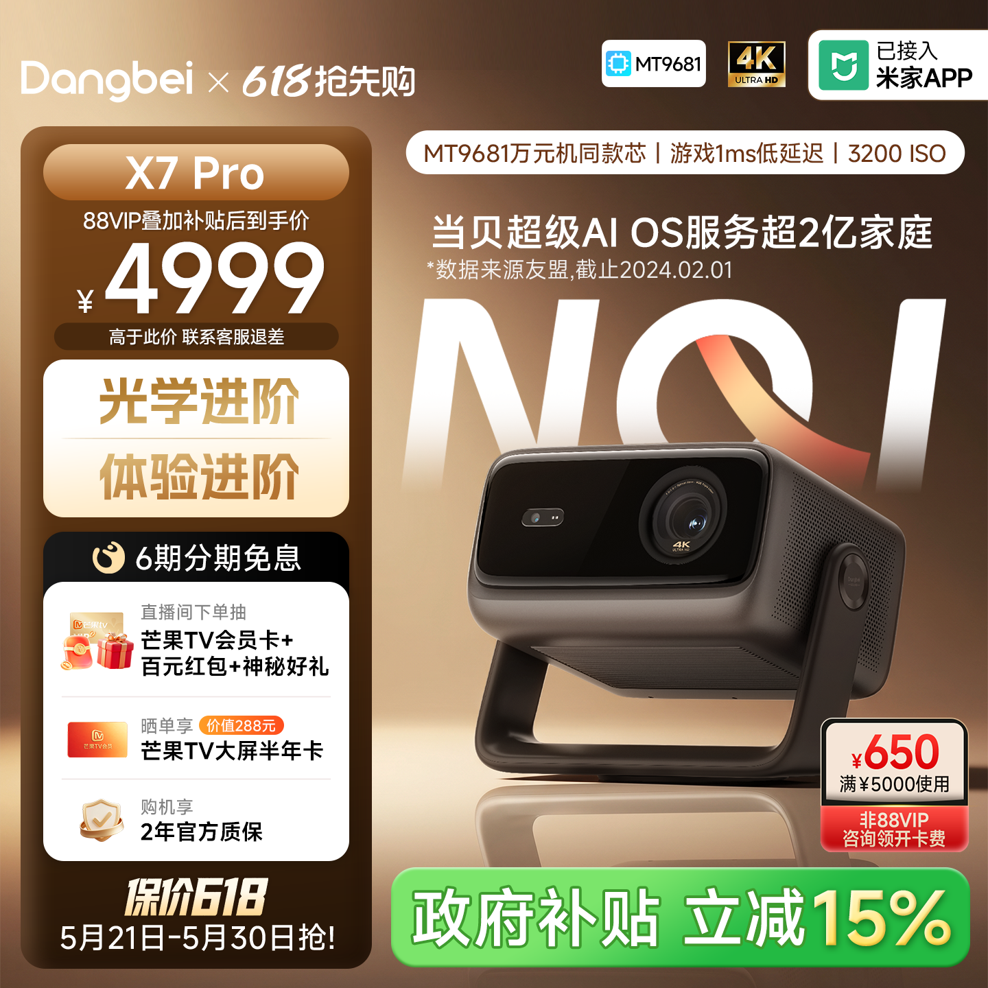 【旗舰双芯  影游全能】当贝X7Pro投影仪三色激光4K高刷家用