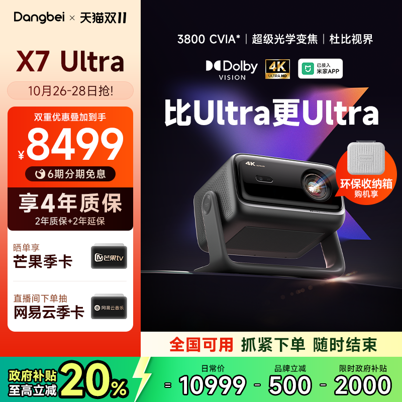 新品首发当贝X7Ultra投影仪家用