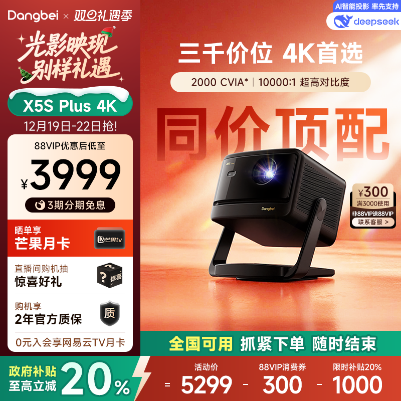 新品国补立减20%|X5SPlus4K