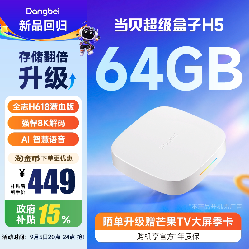 当贝H564G高清电视盒子家用智能图片
