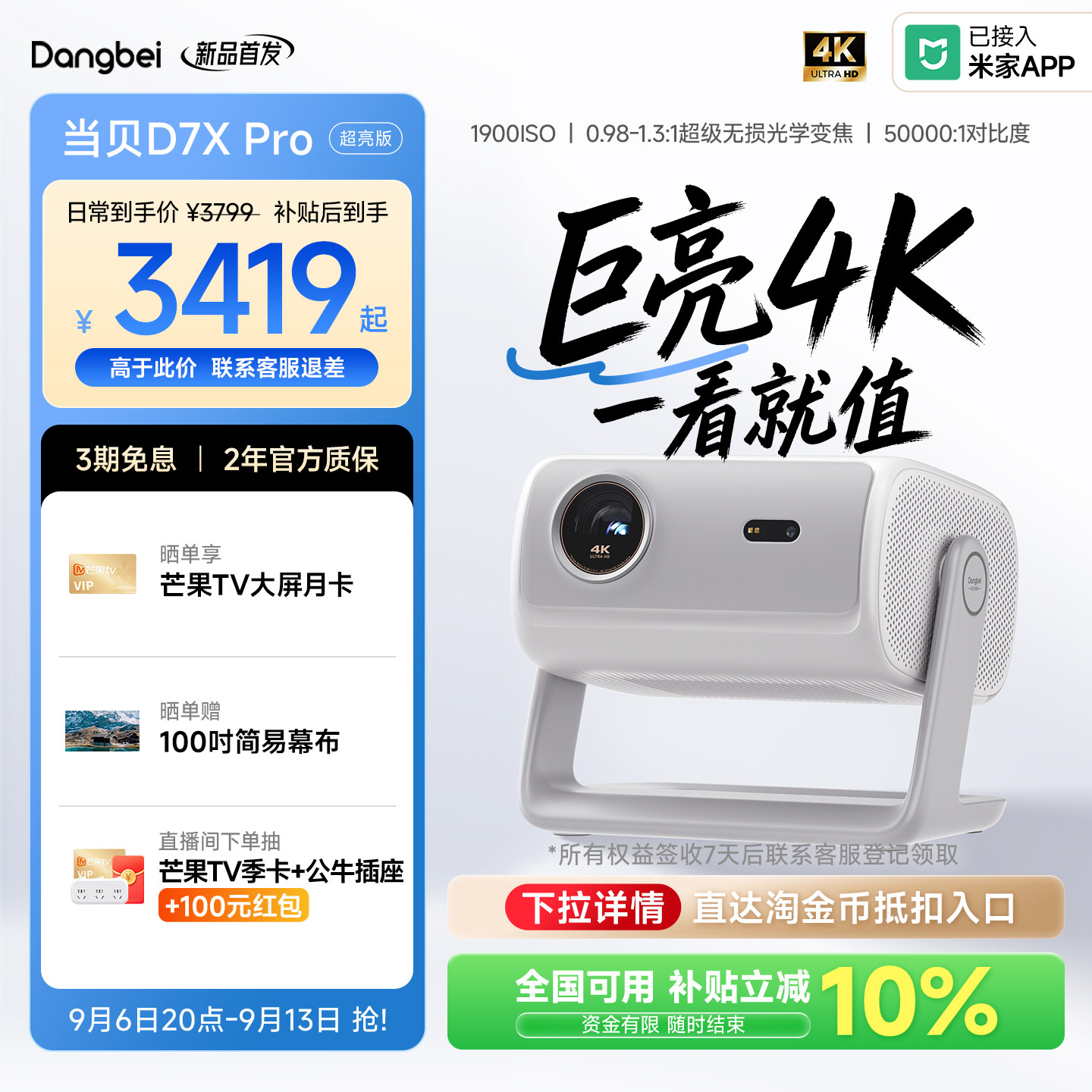 【高亮升级 政府补贴10%】当贝D7XPro超亮版4K激光投影仪高清白天可用无需幕布高端家用智能投影机26年新款