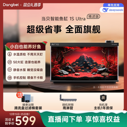 当贝智能鱼缸|一体集成超级省事