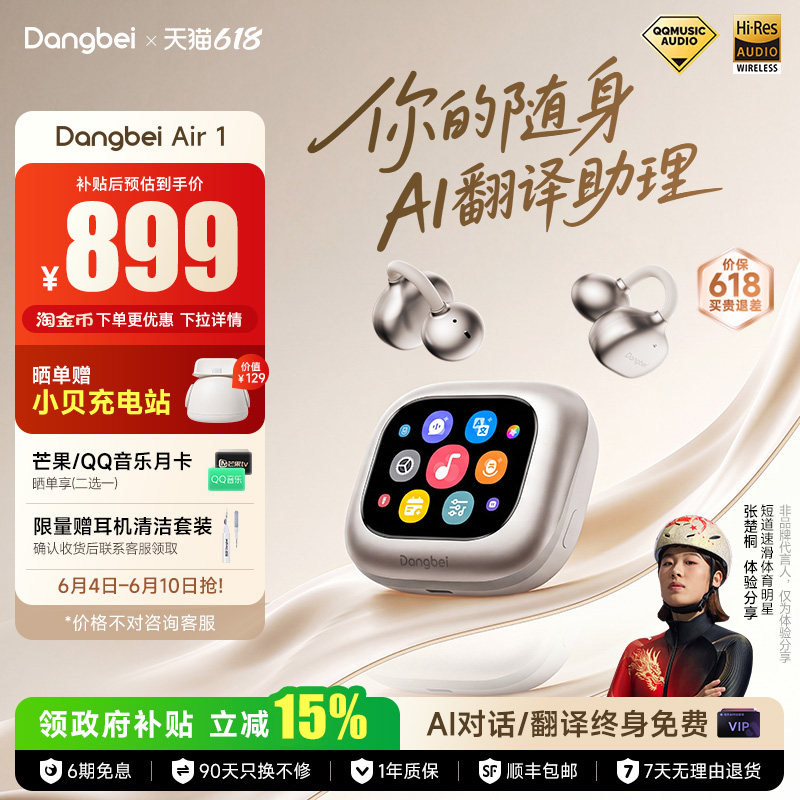 【AI翻译新体验】当贝Dangbei Air 1蓝牙无线耳机耳夹式翻译智能