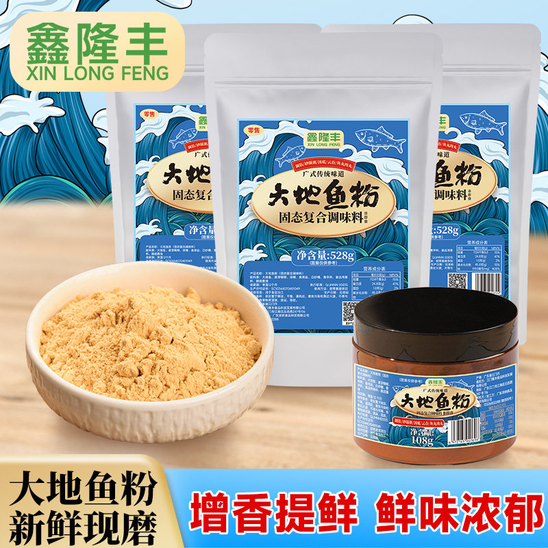 鑫隆丰大地鱼粉云吞馄饨汤粉面肉馅汤底潮汕特产增香提鲜调味料